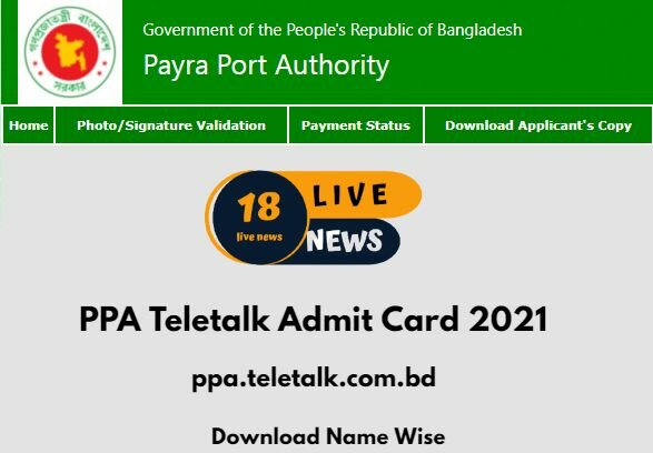 PPA Teletalk Admit Card 2021