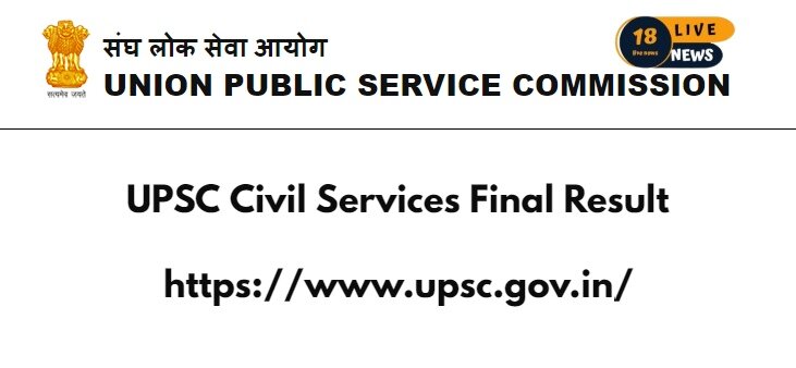 UPSC Civil Services Final Result