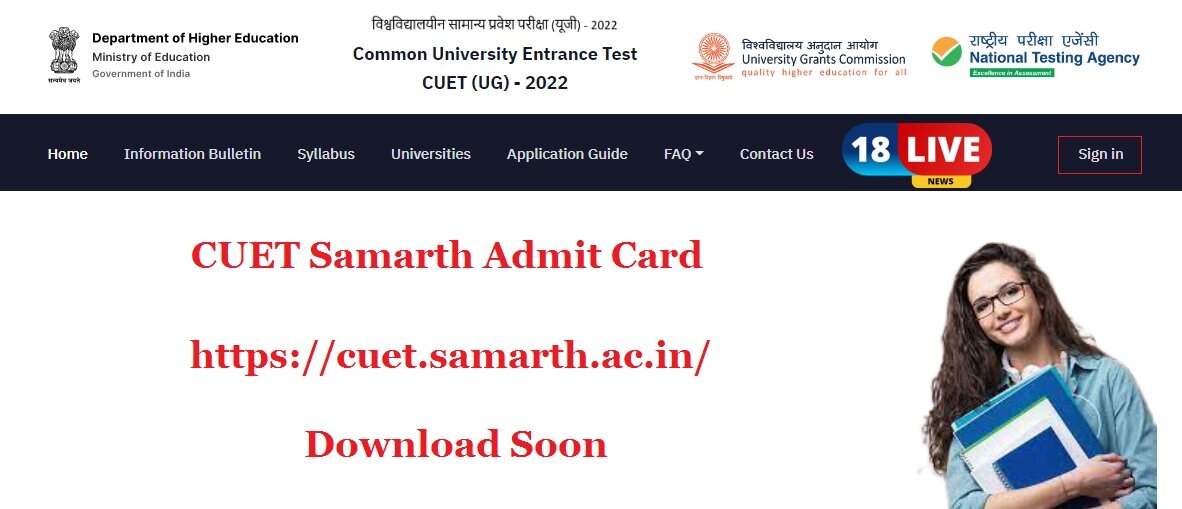 CUET Samarth Admit Card