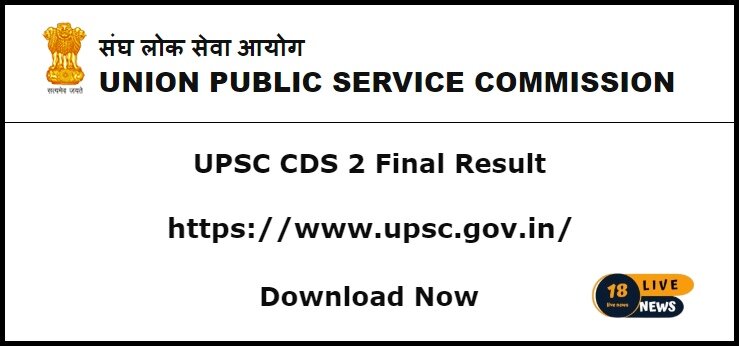UPSC CDS 2 Final Result